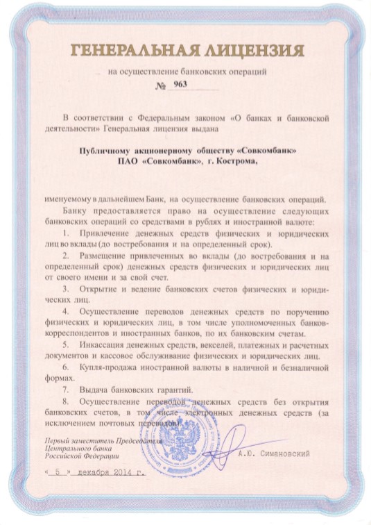 Фото лицензии